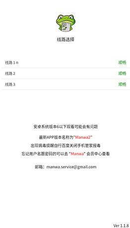 漫蛙2waman正版线路选择界面